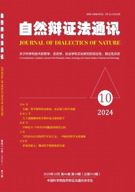 自然辩证法通讯封面